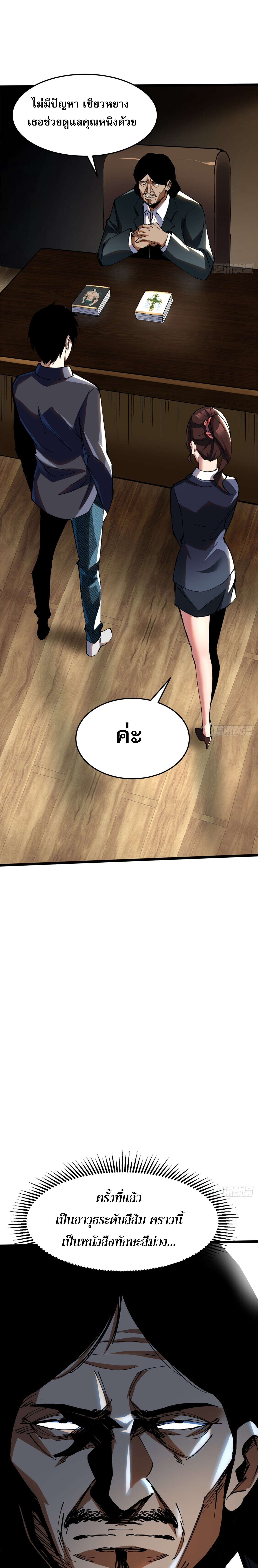 ผู้ปลุกพลังคำสาปต้องห้ามแห่งความมืด ตอนที่ 6 หน้า 26