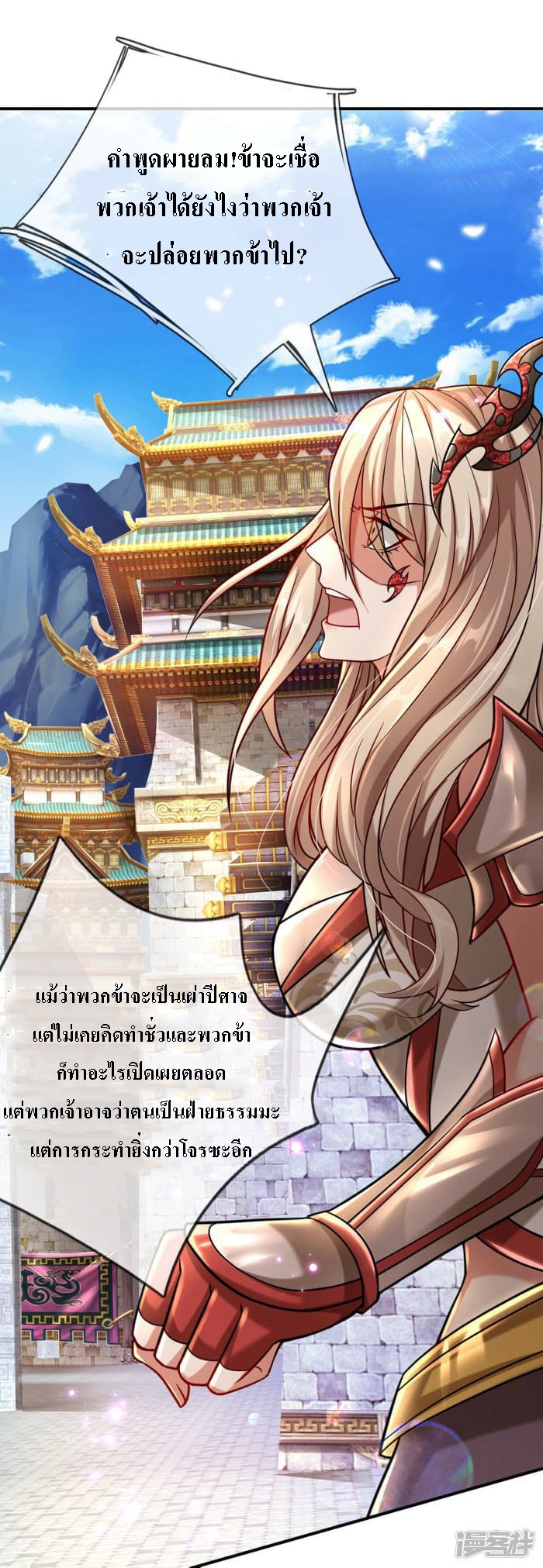 |.สุดยอดระบบเจ้าราชันย์ปีศาจ ตอนที่ 1 หน้า 32