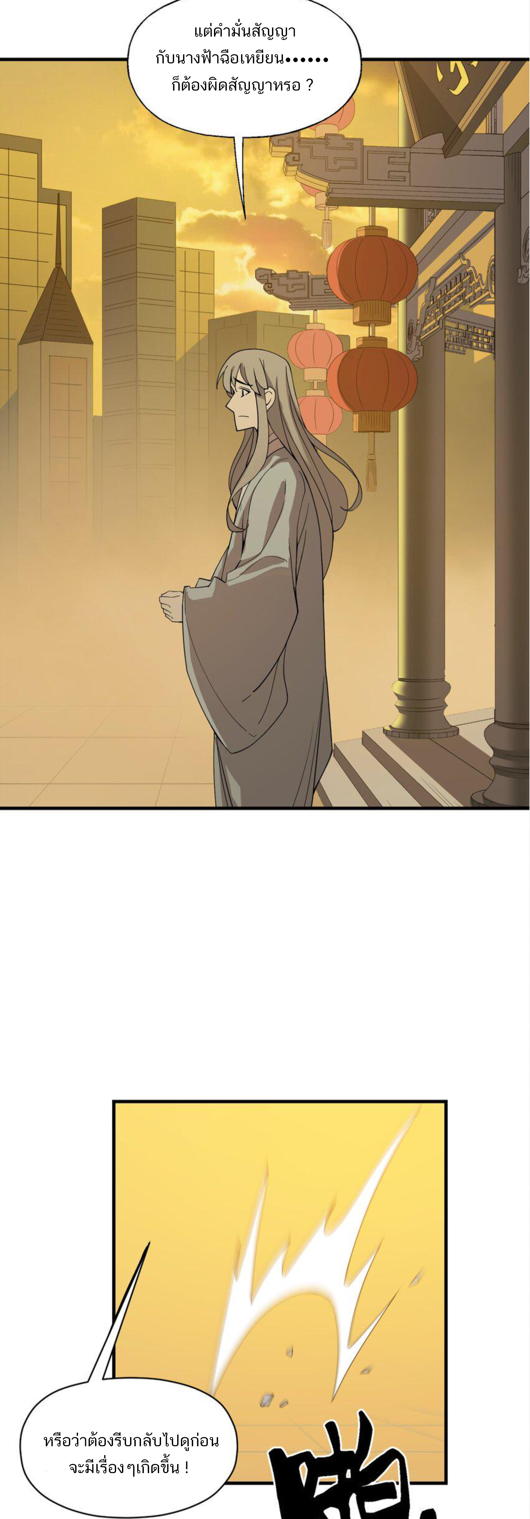 เมื่อข้าลงจากเขาแล้ว ข้าจะไร้ผู้ต่อกร !? (ฝึกเสร็จ Lv.Max) ตอนที่ 38 หน้า 3