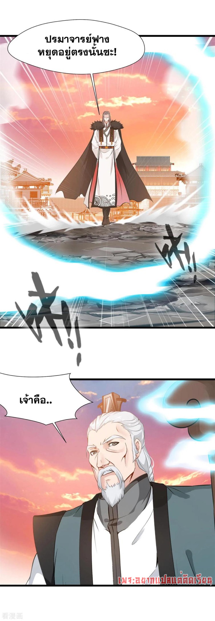 ข้ากลายเป็นผู้เป็นอมตะที่ยิ่งใหญ่ ตอนที่ 33 หน้า 13