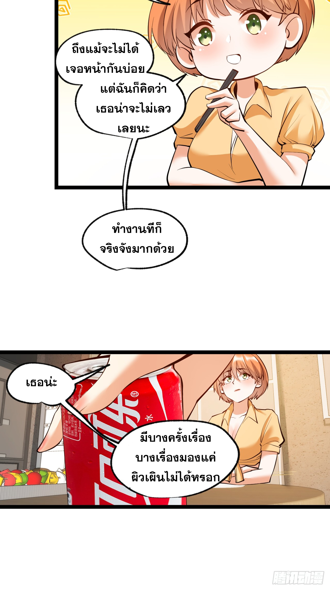สุริยันและจันทรา ตอนที่ 29 หน้า 21