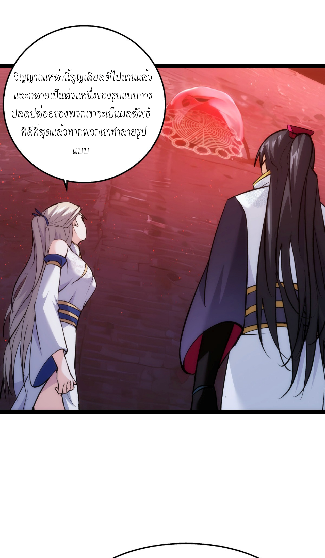 ฉันรับช่วงต่อระบบผู้เล่น ตอนที่ 15 หน้า 26