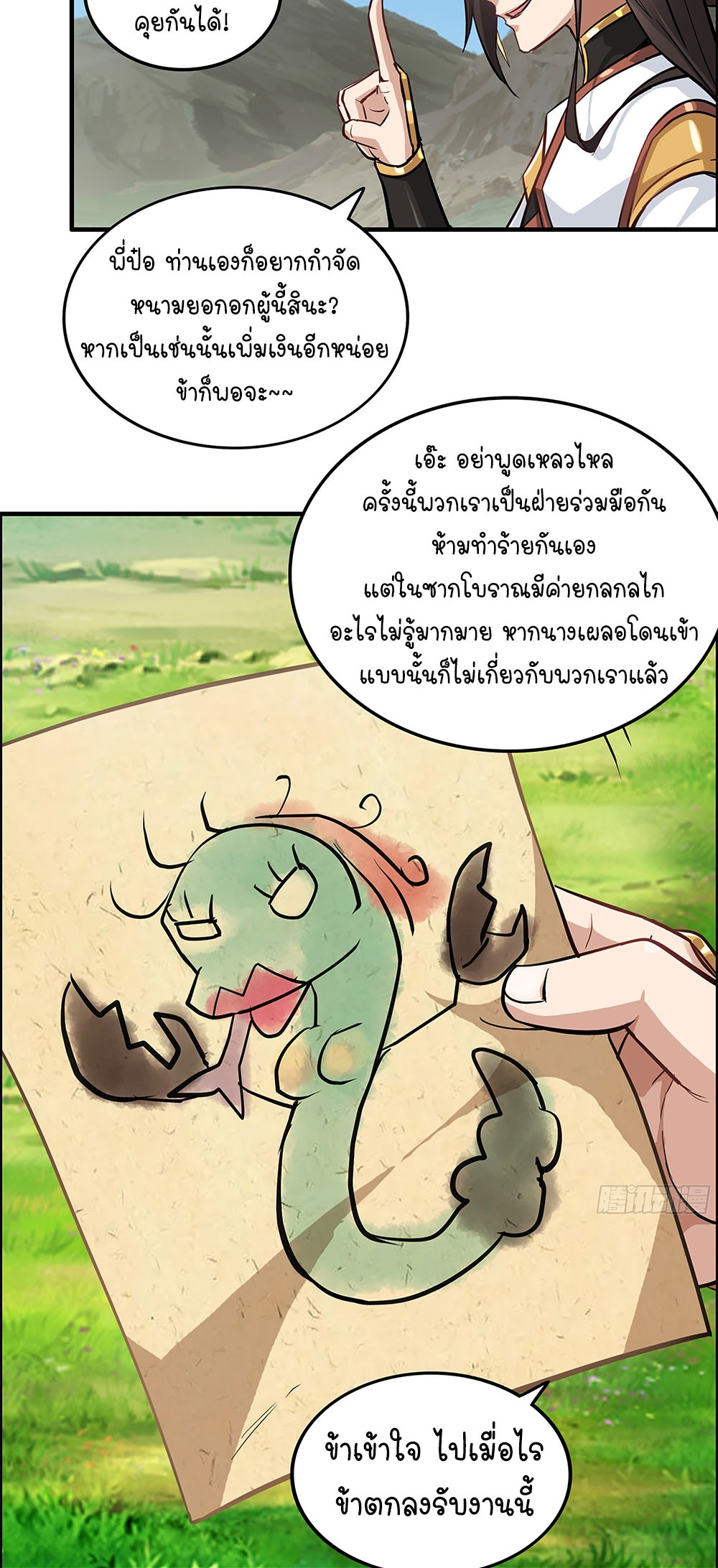 วิถีเซียนมันก็เป็นแบบนี้แหละ! | That's How Cultivation Is ตอนที่ 22 หน้า 17