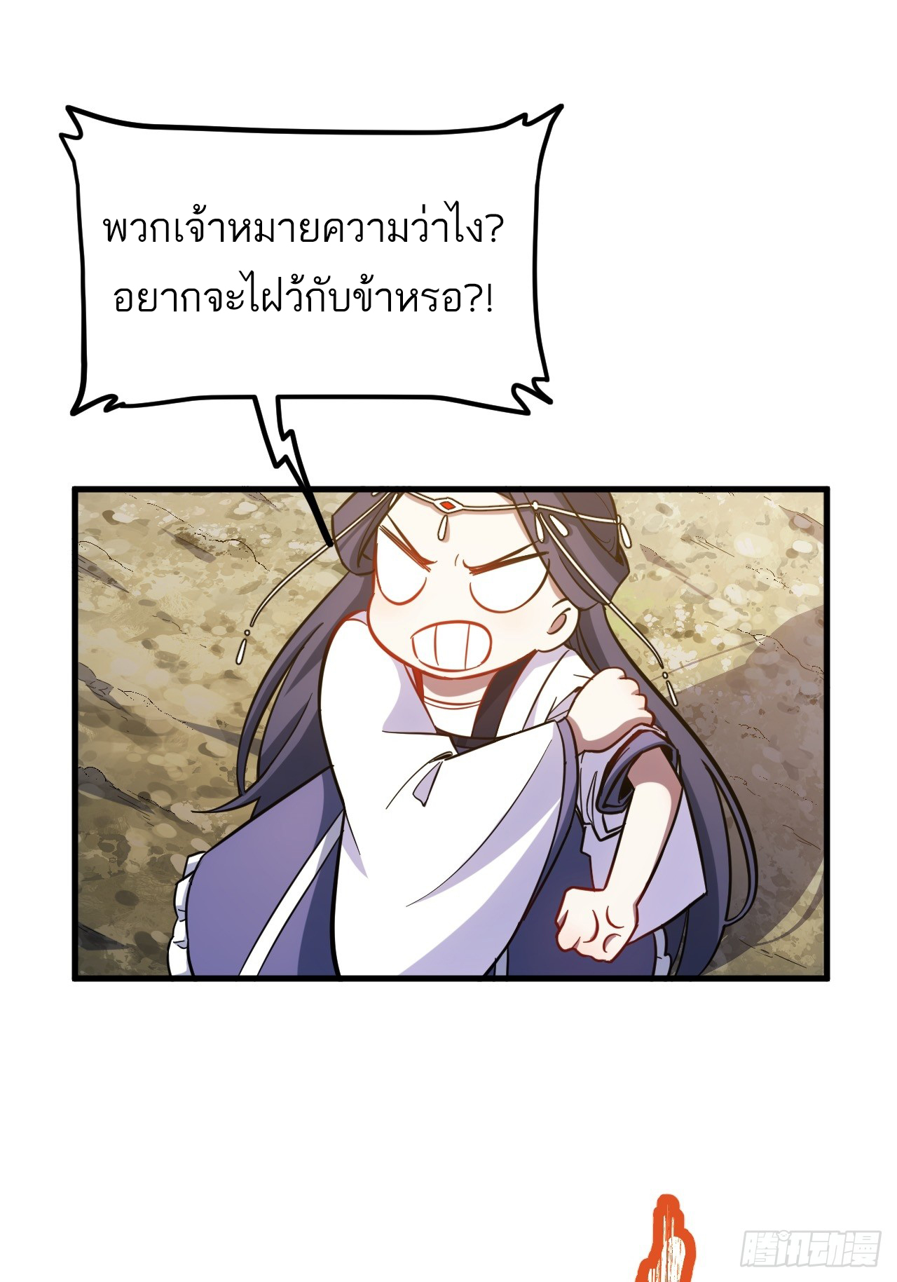 กำเนิดร่างเทวะบรรพกาล ตอนที่ 5 หน้า 51