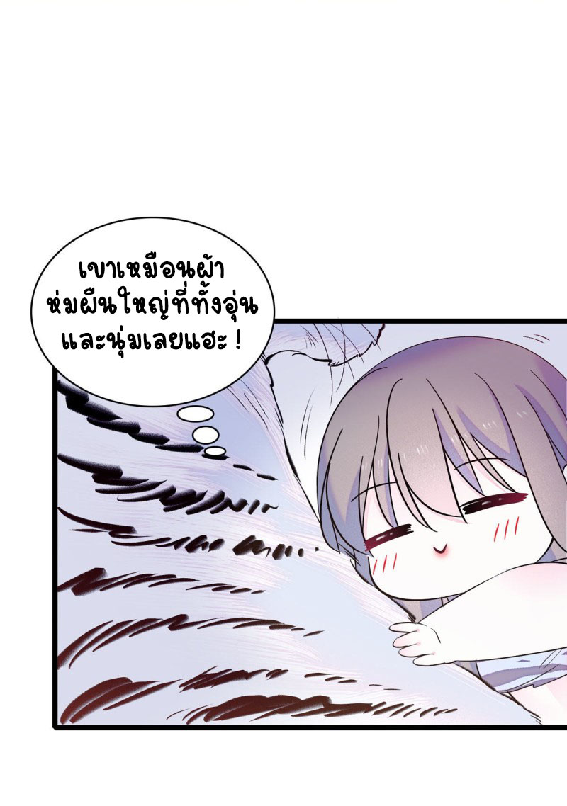 Romance In The Beast World ตอนที่ 11 หน้า 7