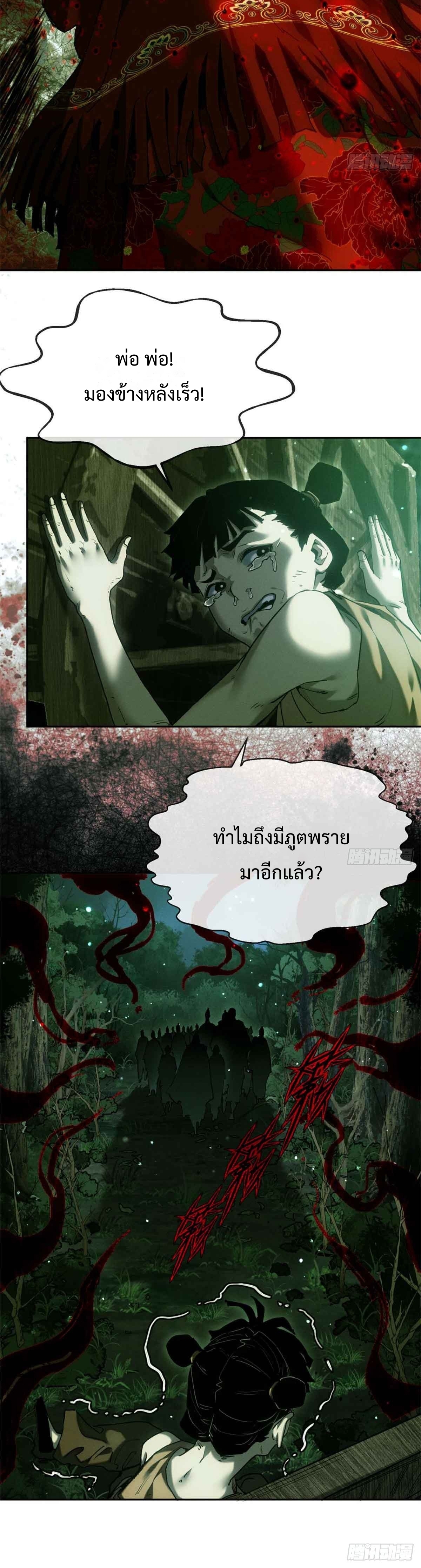 Dao of the Bizarre Immortal เซียนมรรคพิกล คนวิปลาส ตอนที่ 30 หน้า 6