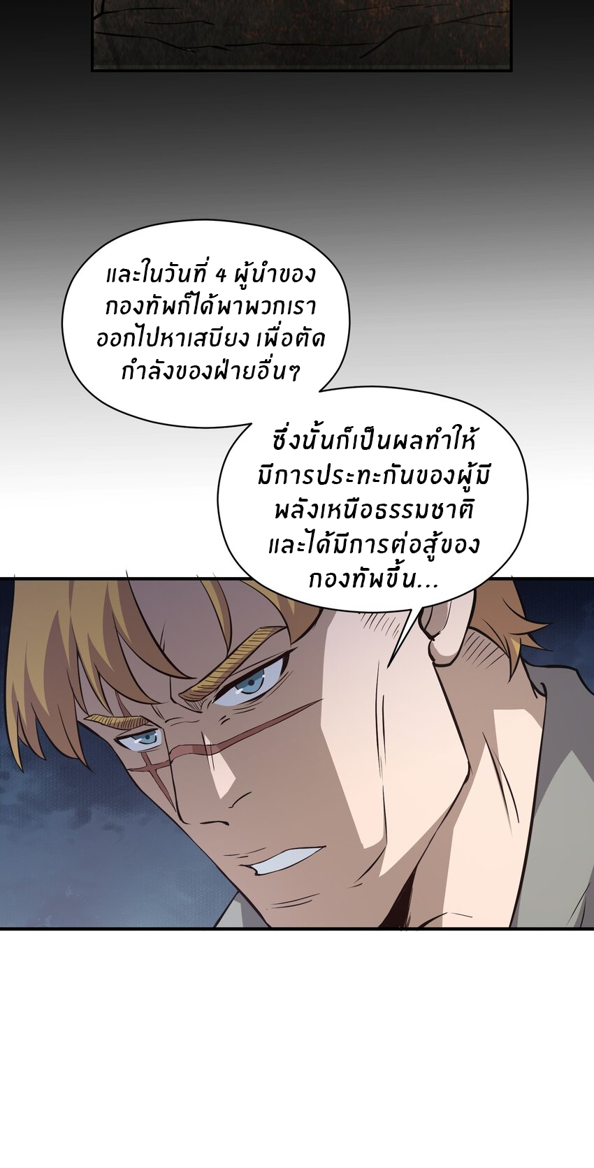(ทันต้นฉบับ)The catastrophe of the doomsday, the rebirth of me turned the whole family into a boss! ตอนที่ 31 หน้า 39