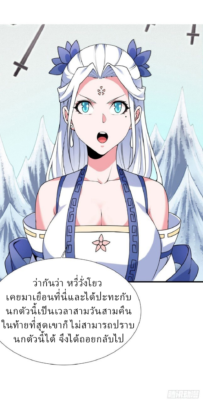 ฮาเร็มพระเอกเทพค้อนสายฟ้า ตอนที่ 17 หน้า 11