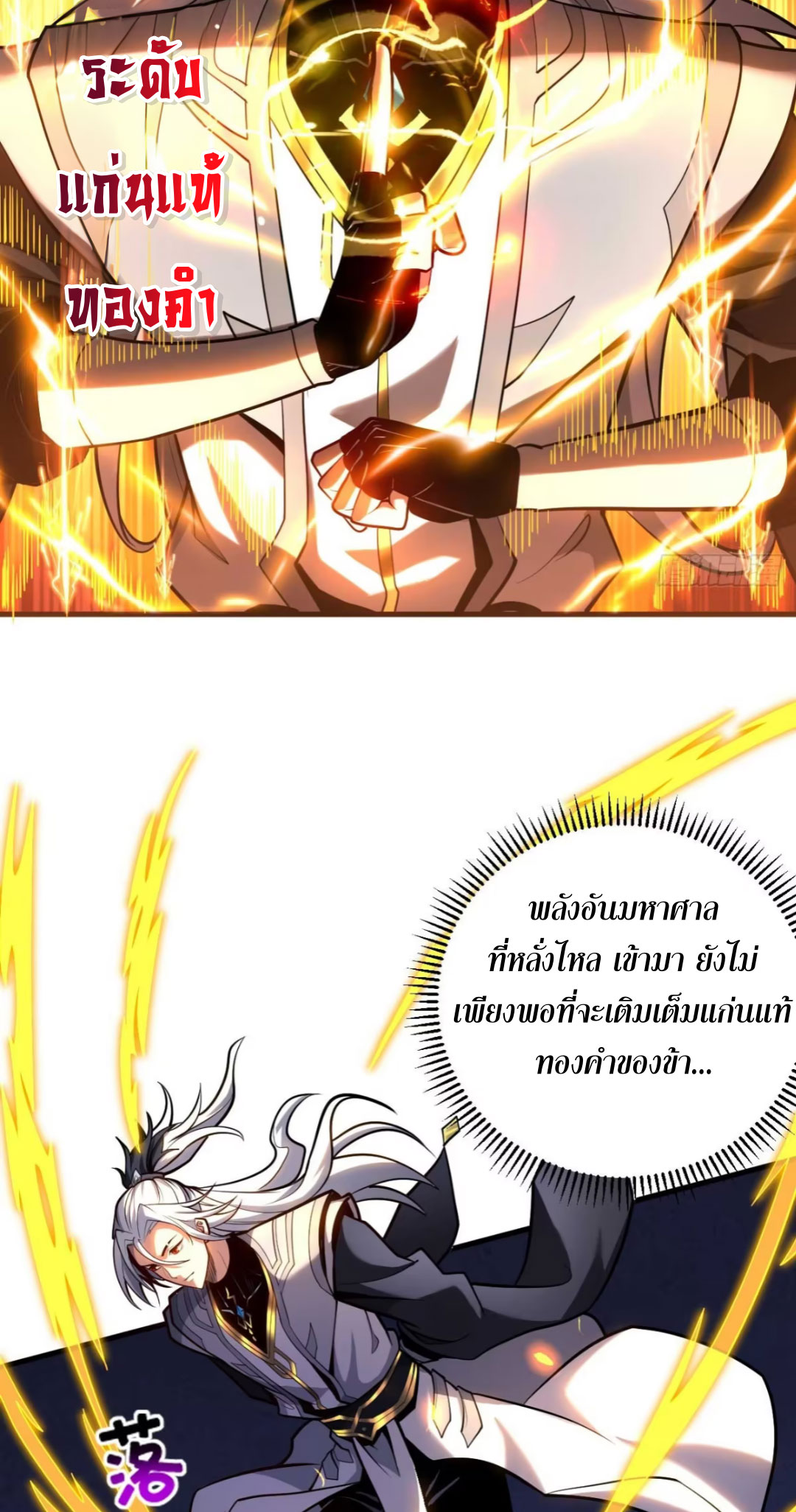 My Disciples Cultivate, While I Slack Off!  ศิษย์ของข้าฝกฝน ส่วนข้าขี้เกียจ ตอนที่ 78 หน้า 23