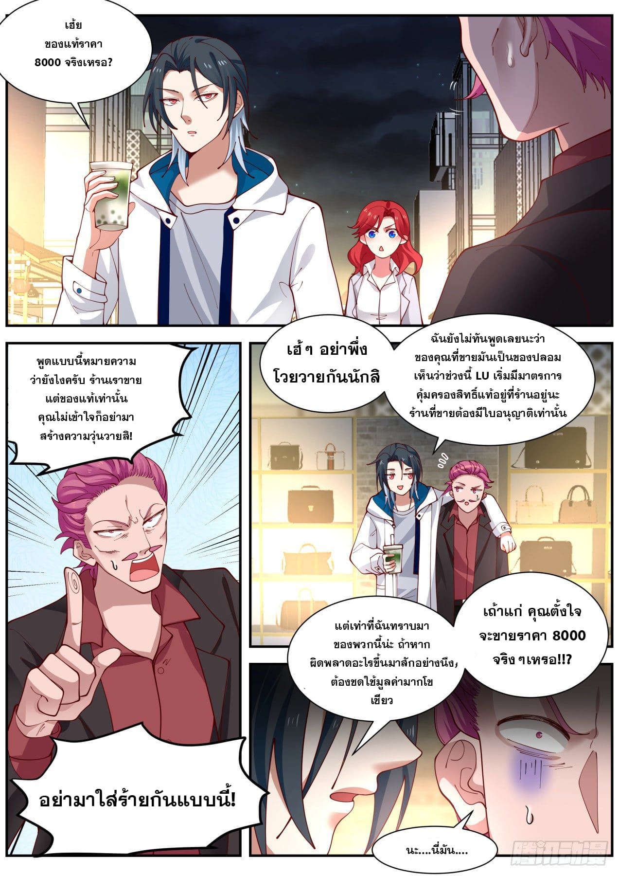 เปิดกรุสู่เทพมาร [จีนตัดจบ] ตอนที่ 16 หน้า 7