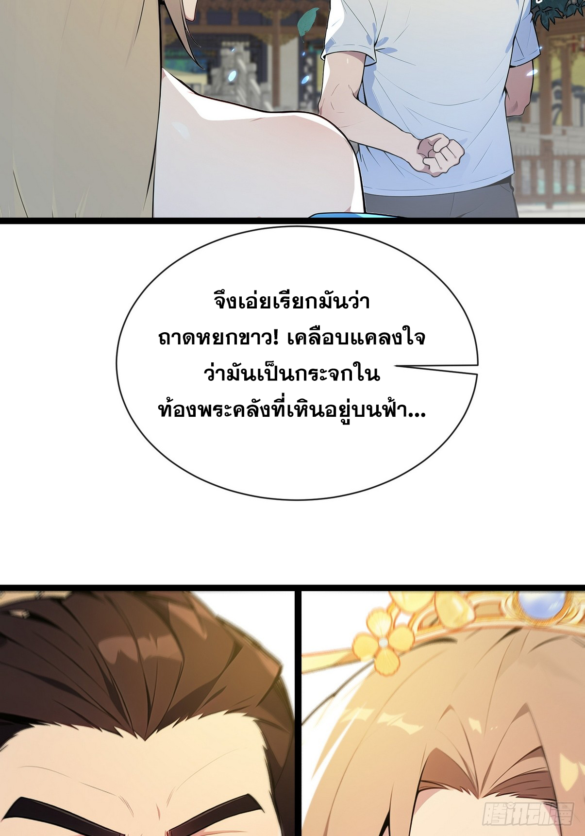 ระบบตัวเอก : ใต้หล้าแห่งนี้ข้าเป็นใหญ่ ตอนที่ 1 หน้า 70