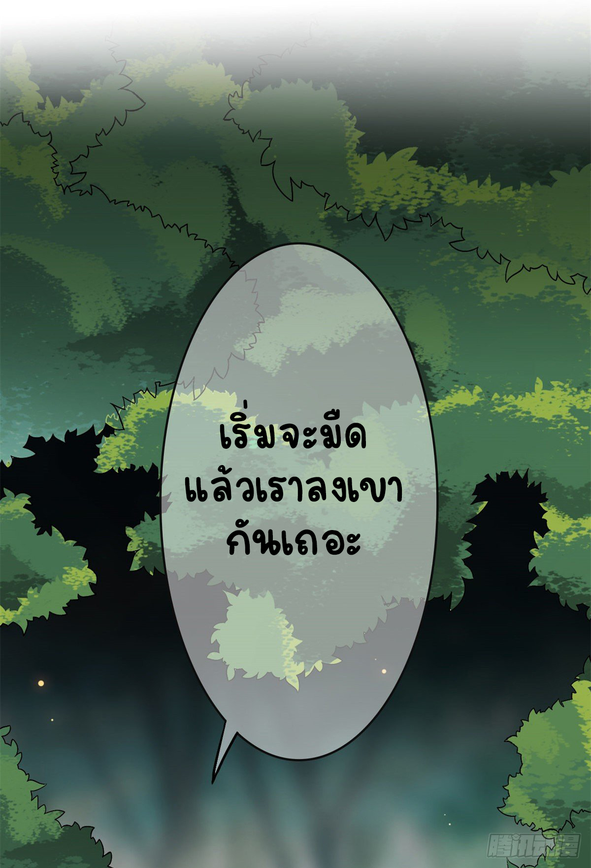 ปิ๊งรักทรราชจอมลวง ตอนที่ 57 หน้า 7