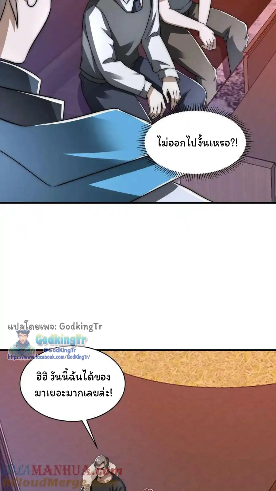 ระบบห้วงมิติกับการกักตุนเนื้อหมู 1 หมื่นตันก่อนวันสิ้นโลก ตอนที่ 91 หน้า 7