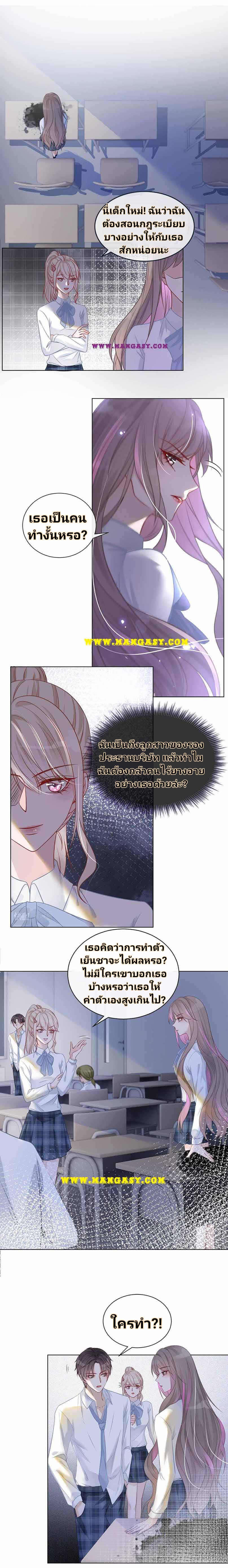 My Brothers Dote On Me ตอนที่ 9 หน้า 7