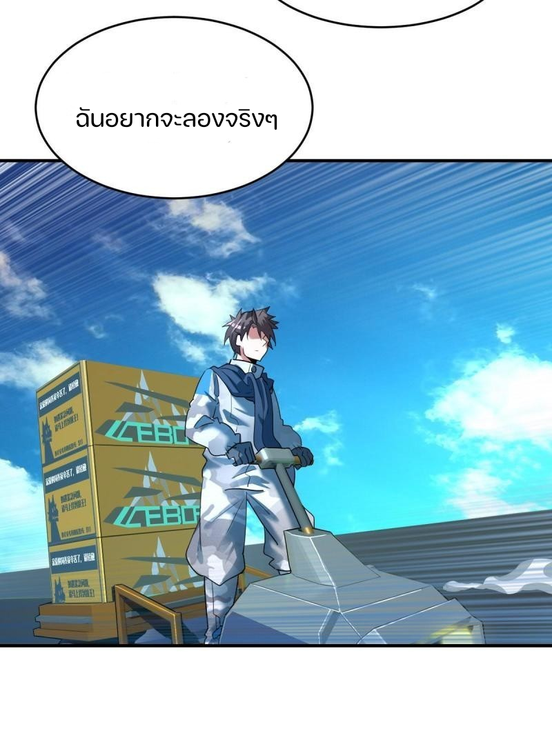 สัตว์ประหลาดที่ไร้หลักวิทยาศาสตร์ ตอนที่ 4 หน้า 21