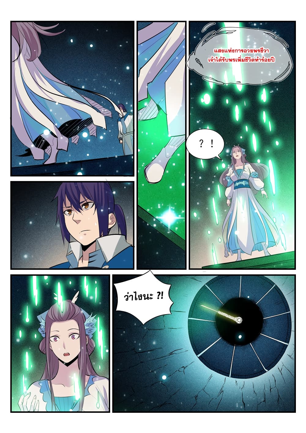 Apotheosis – การยกระดับสู่สถานะของพระเจ้า ตอนที่ 205 หน้า 13