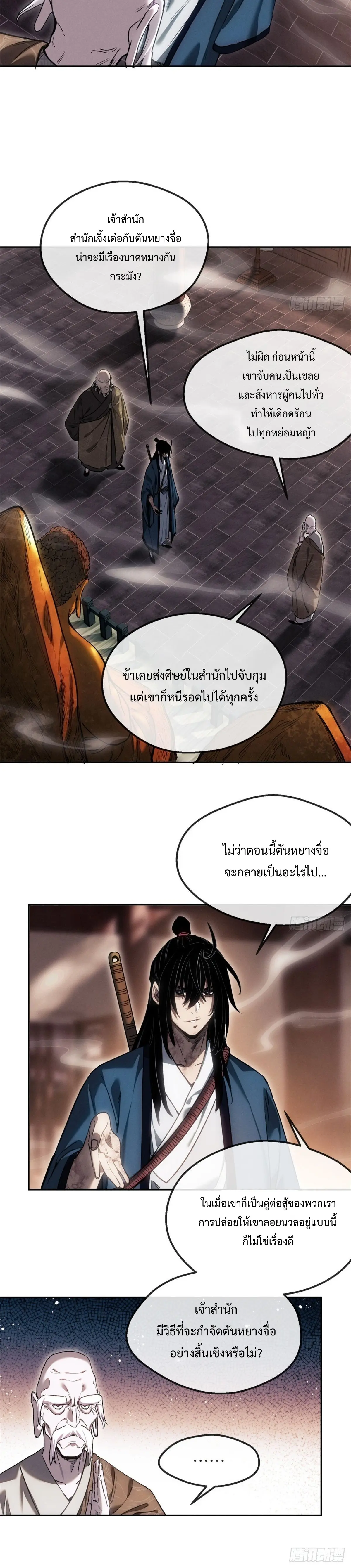 Dao of the Bizarre Immortal เซียนมรรคพิกล คนวิปลาส ตอนที่ 44 หน้า 12