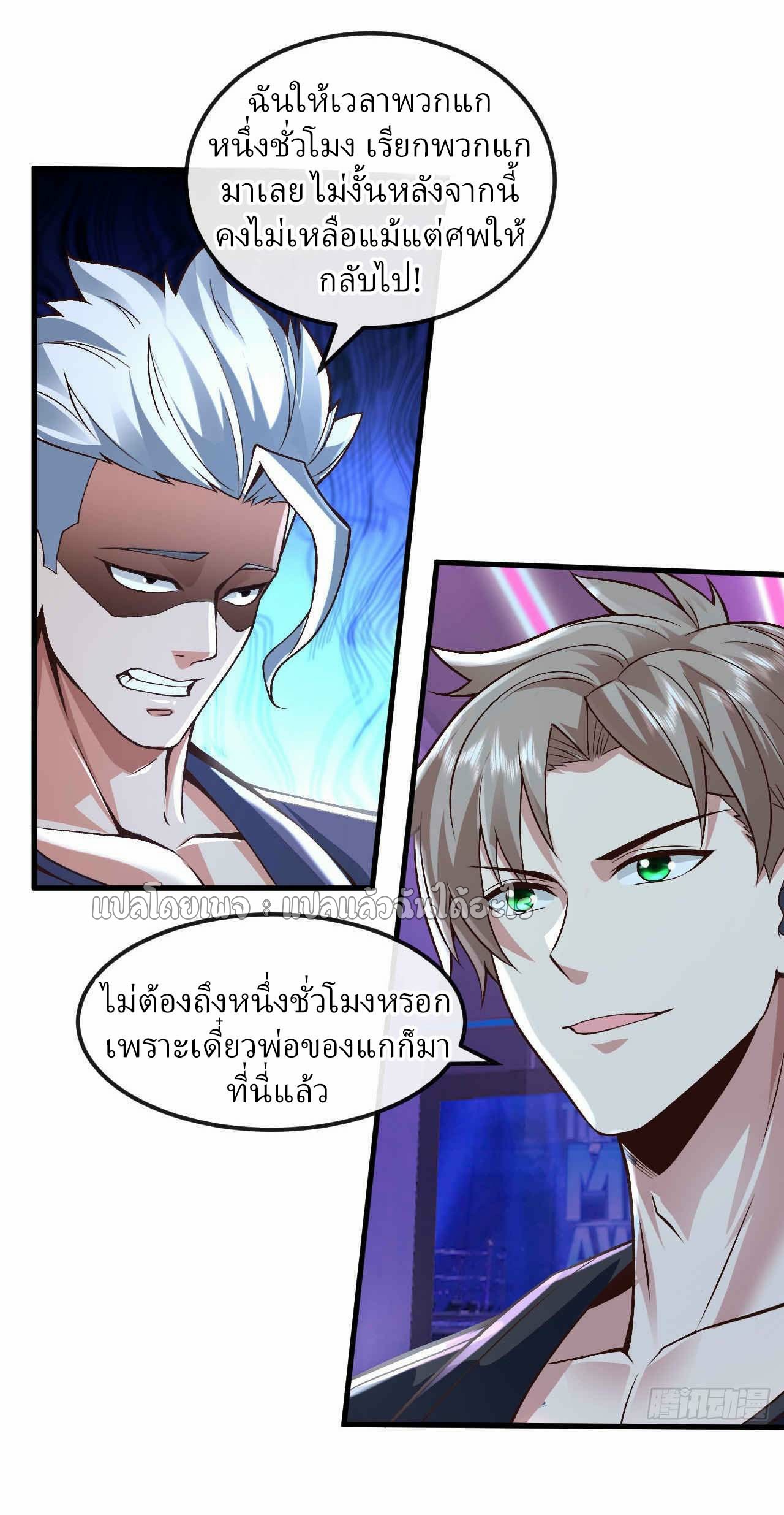 สุดยอดลูกเขยฟ้าประทาน ตอนที่ 77 หน้า 25