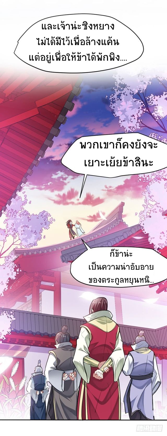 การกลับมาของจักพรรดิ์ ตอนที่ 26 หน้า 5