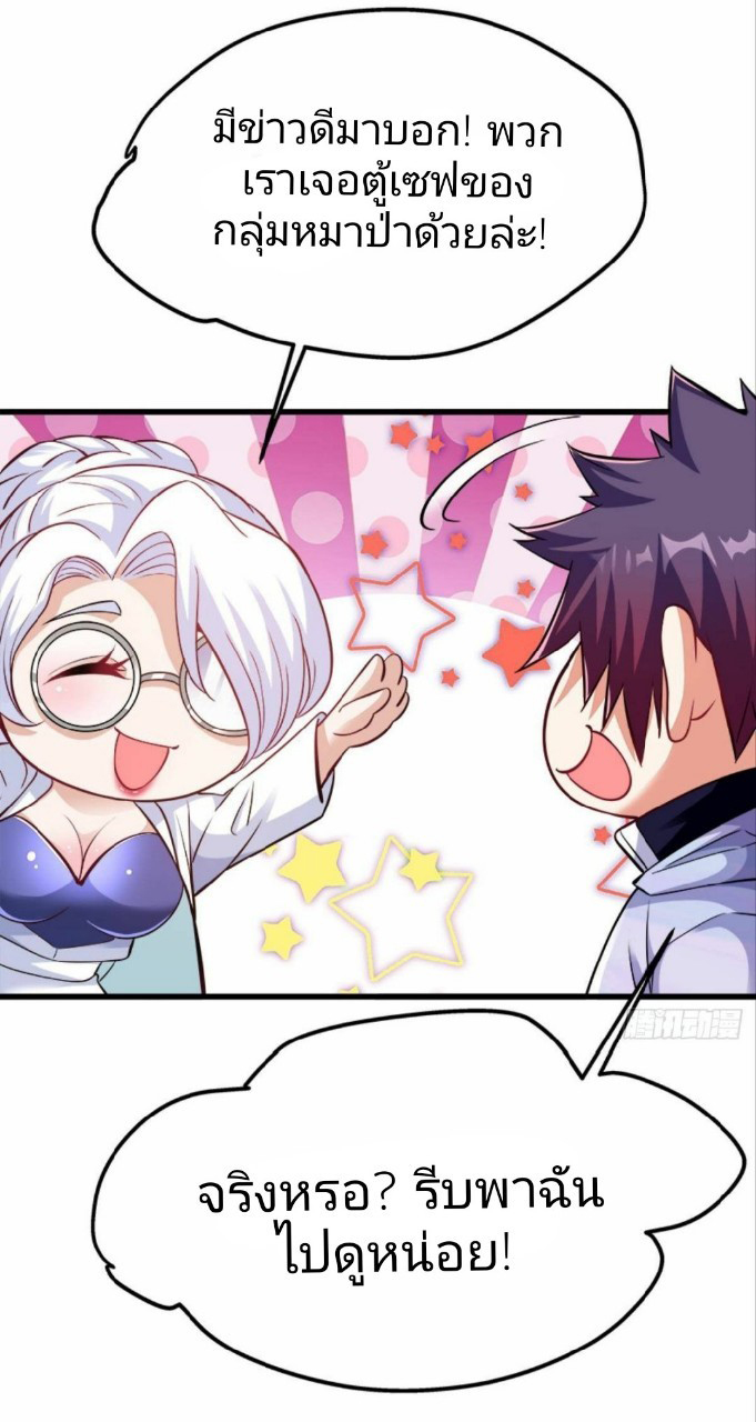 ผมพึ่งกลายเป็นคนรวยที่สุดในวันสิ้นโลก ตอนที่ 18 หน้า 25