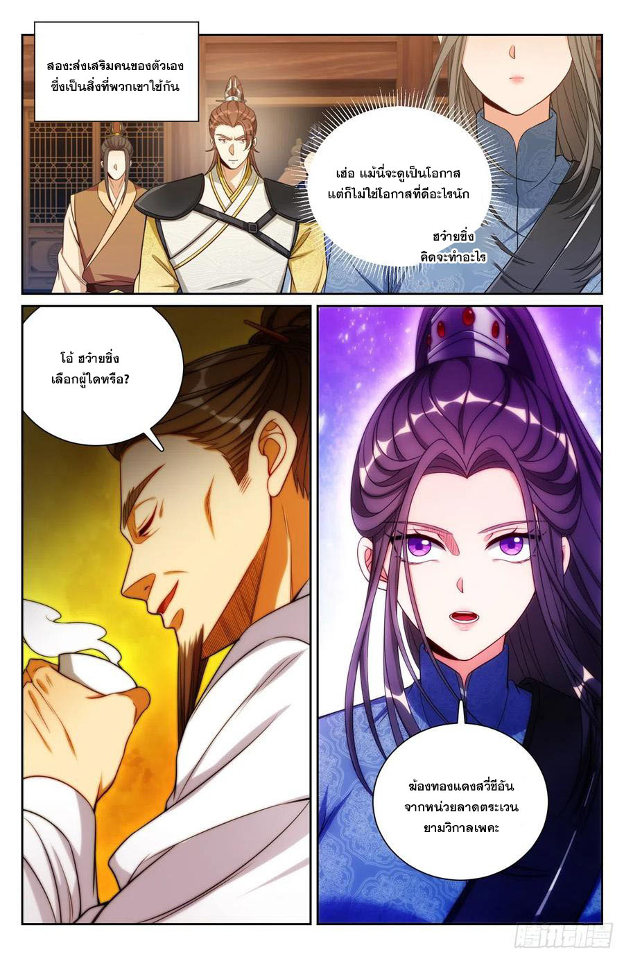 ผู้พิทักษ์รัตติกาล ตอนที่ 137 หน้า 5