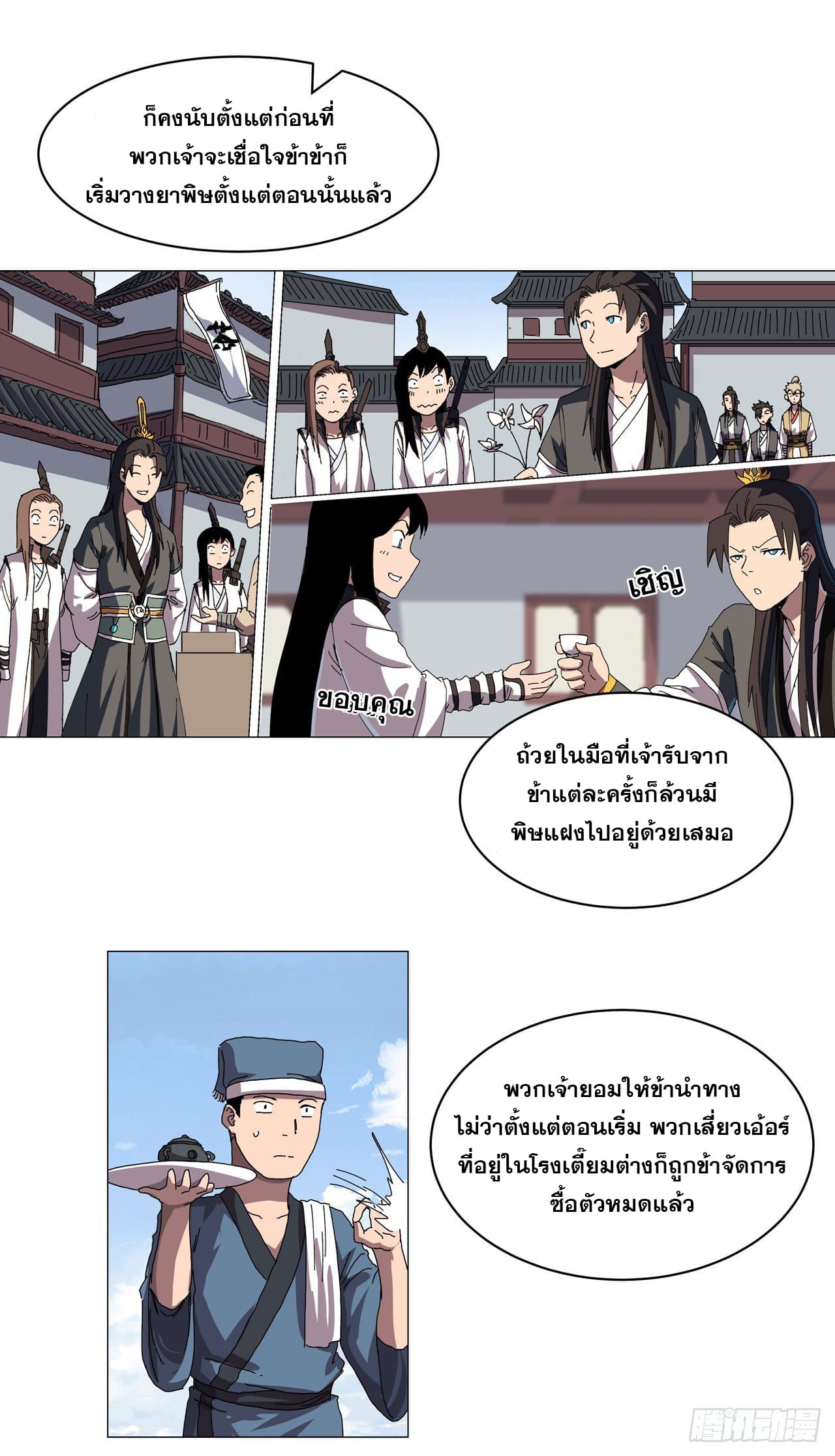 Cultivator vs Superhero (ทันจีน) ตอนที่ 141 หน้า 23