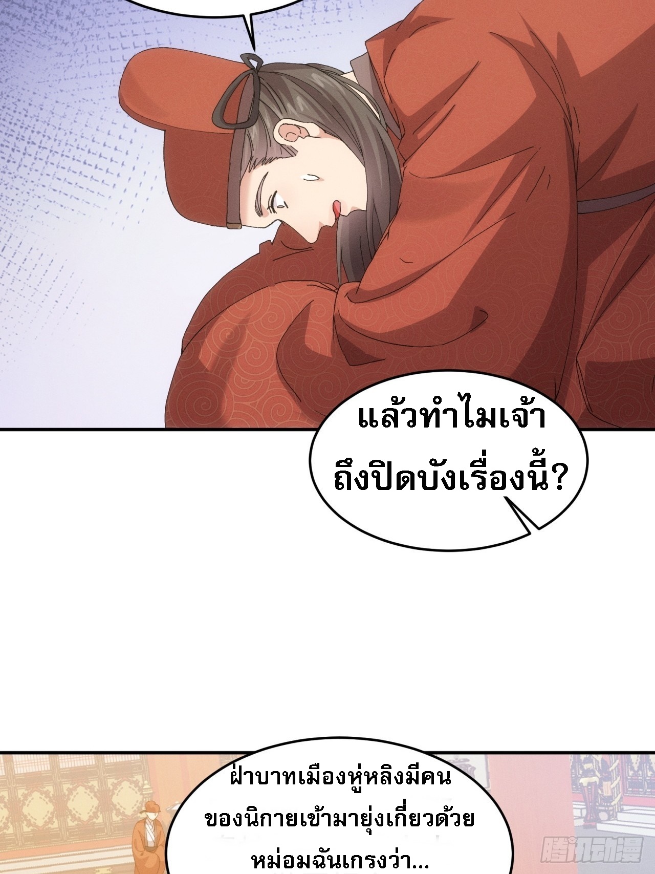 ข้าจะกำหนดชะตาตัวเอง ทันจีน ตอนที่ 169 หน้า 35