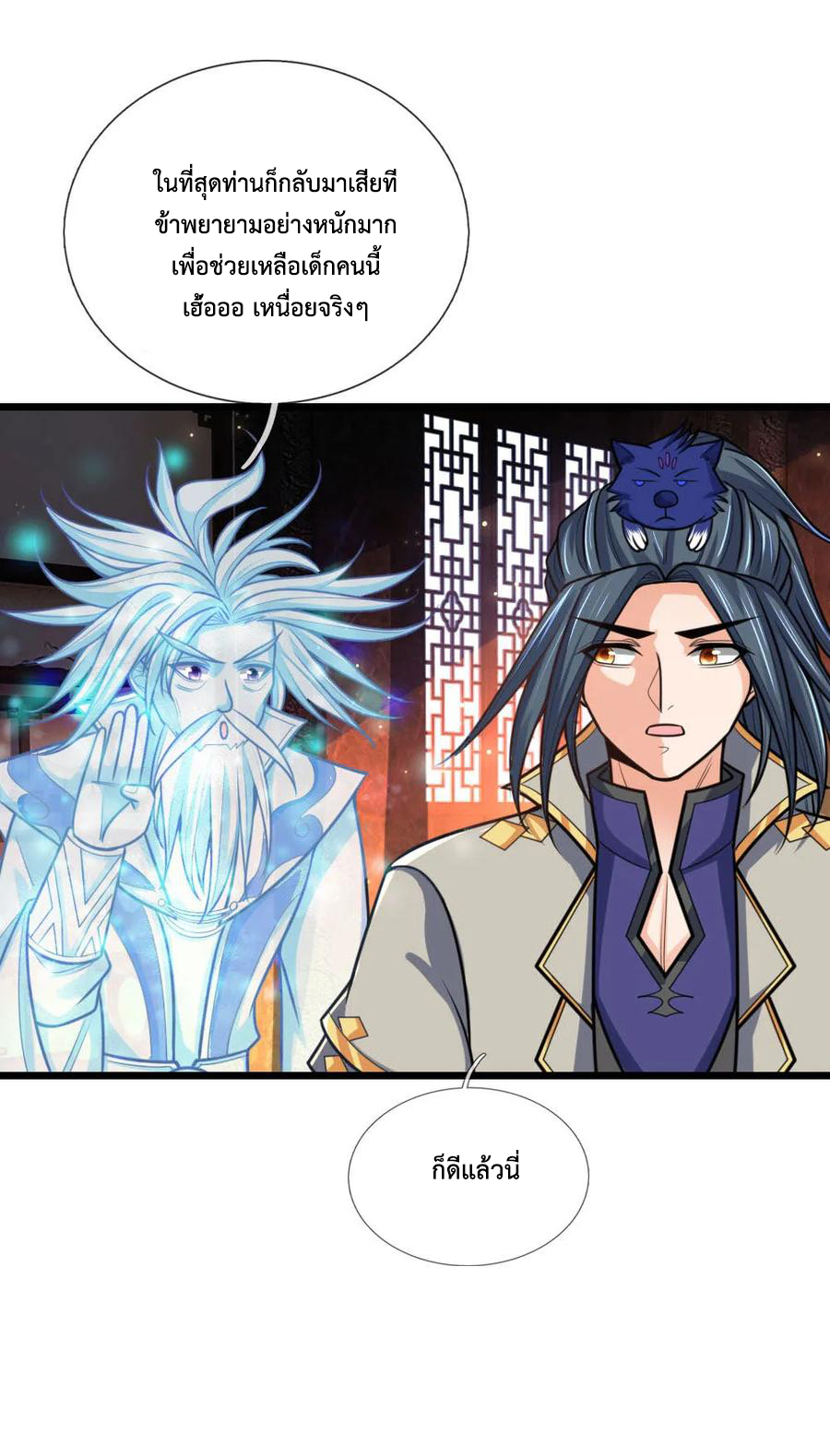 |.ตำนานราชันย์เทพสวรรค์ ตอนที่ 173 หน้า 15