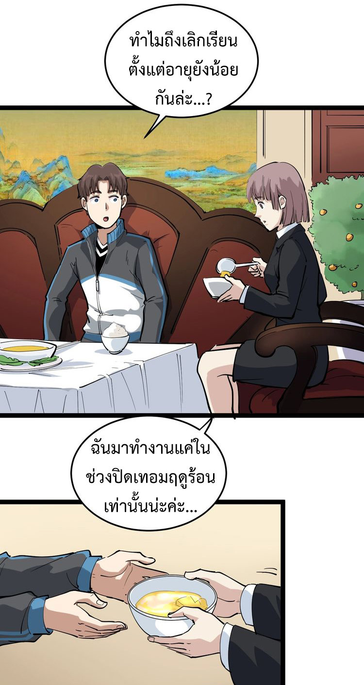 หมอเกรียนเซียนพิษ ตอนที่ 44 หน้า 26