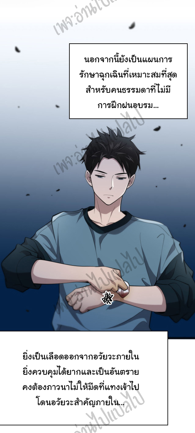 สุดยอดระบบของหมอหลิงหรัน ตอนที่ 43 หน้า 23