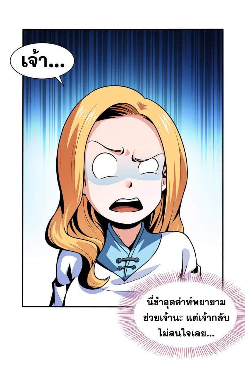 Library Of Heaven's Path ตอนที่ 41 หน้า 32