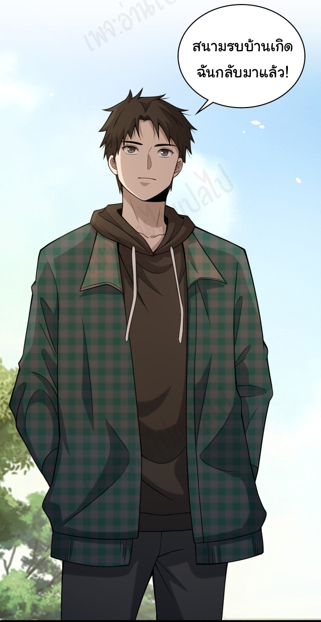 สุดยอดระบบของหมอหลิงหรัน ตอนที่ 94 หน้า 31