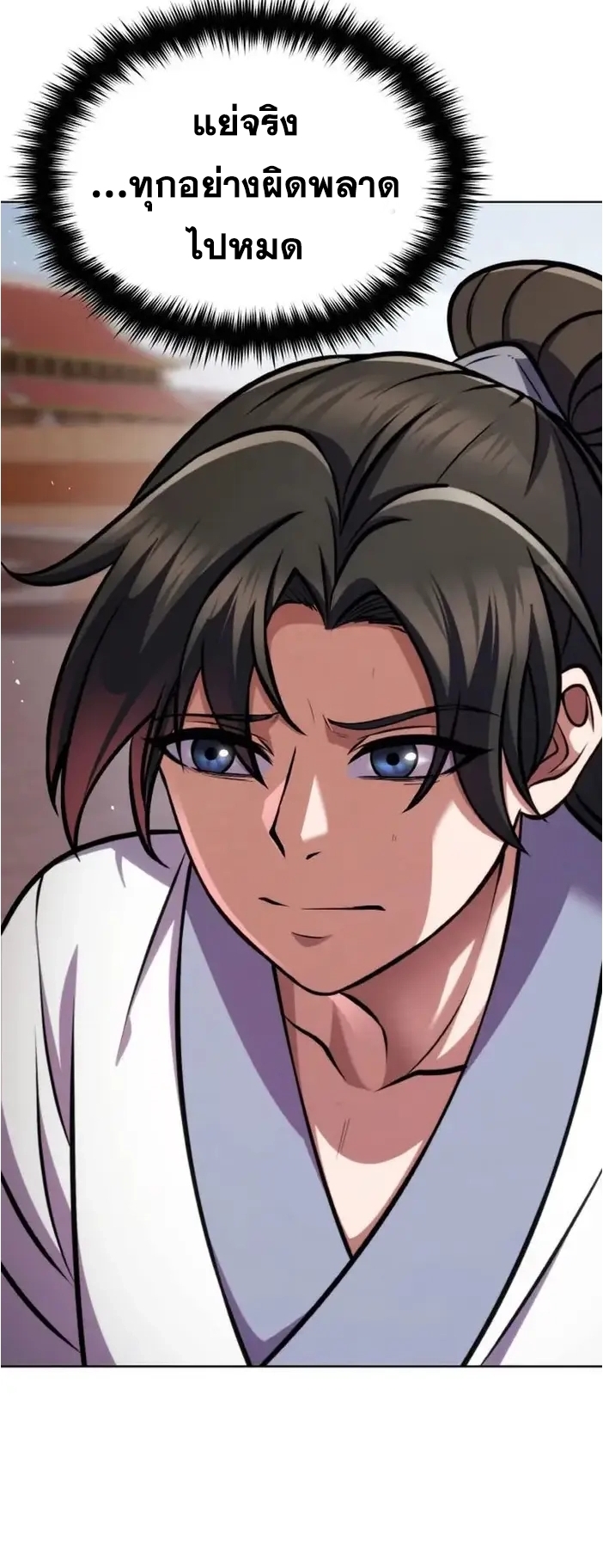 การหวนคืนของศิษย์ราชันแห่งยุทธภพ ตอนที่ 6 หน้า 4