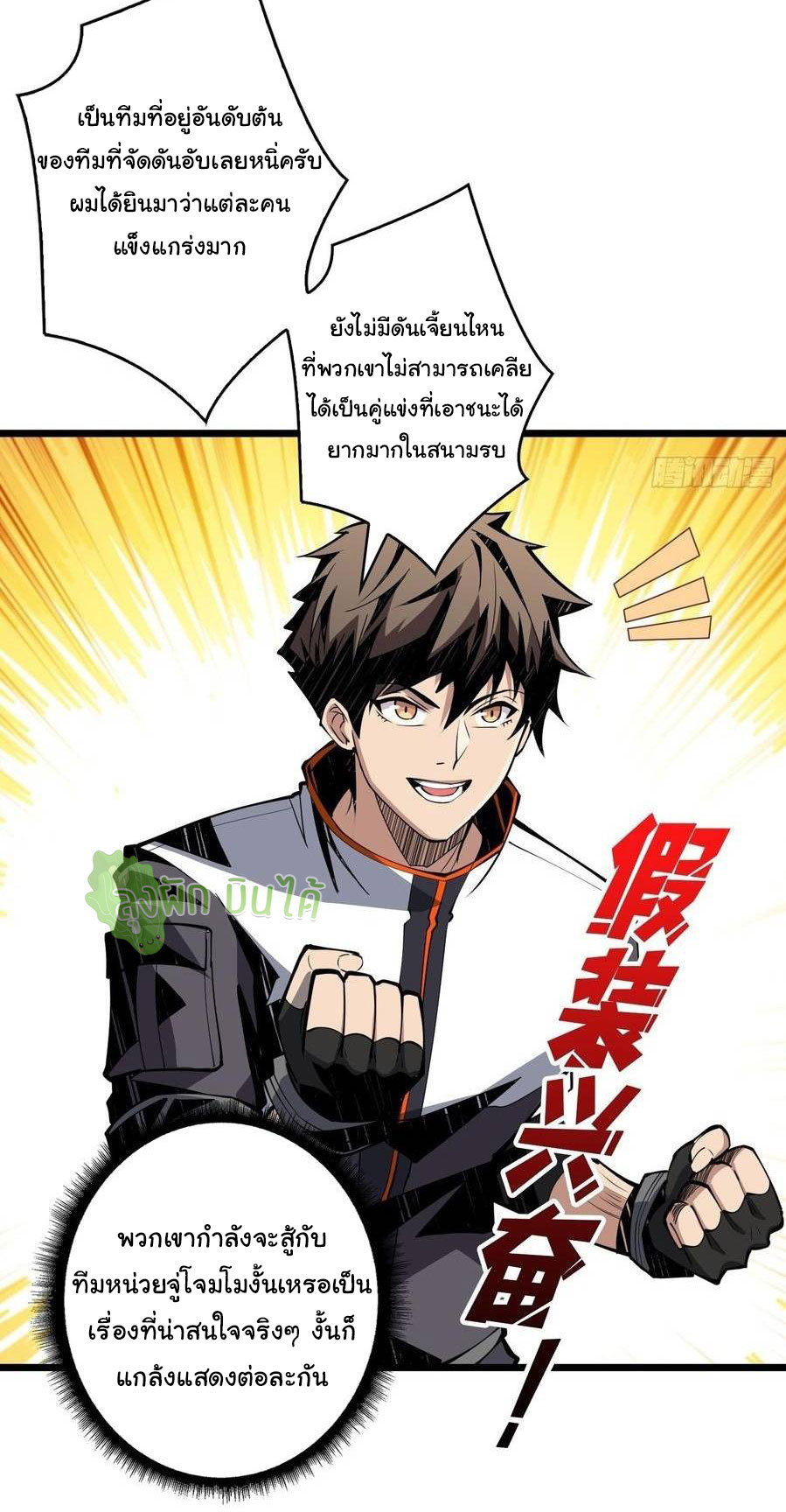 (ชนจีน) IT STARTS WITH A KINGPIN ACCOUNT - จุติจอมราชัน ตอนที่ 66 หน้า 12