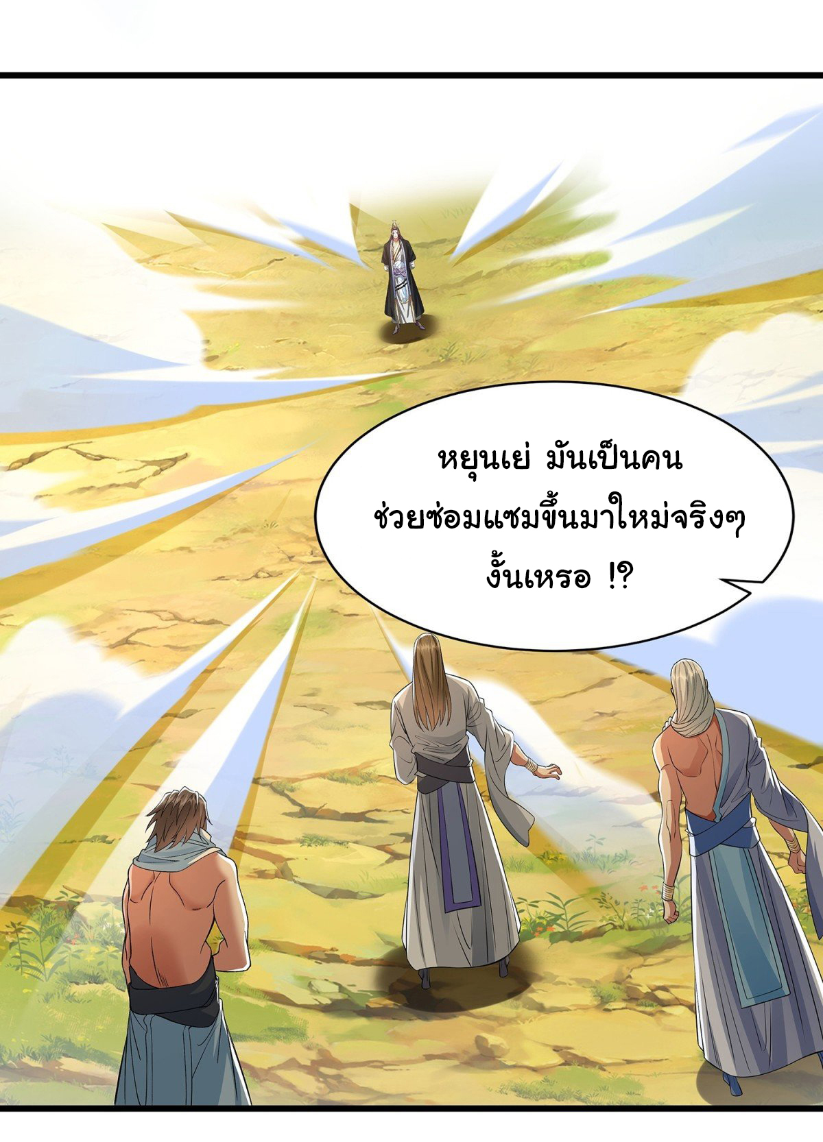 ฉันนี่แหละบรรพบุรุษโลกปีศาจ ( Reincarnation of the Demon Ancestor ) ตอนที่ 9 หน้า 14