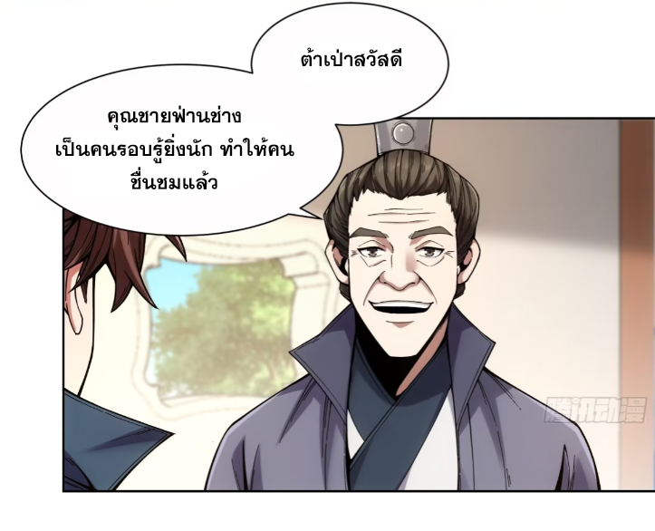 หาญท้าชะตาฟ้า ปริศนายุทธจักร ตอนที่ 55 หน้า 37