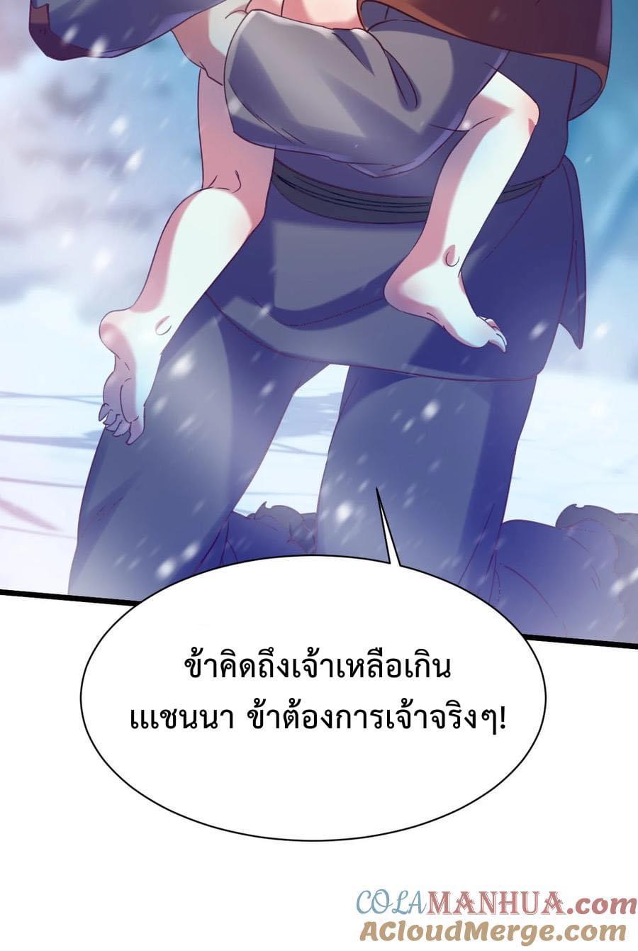 เทพเซียนอมตะตกสวรรค์ (เเม่มดเบิ้มๆ) ตอนที่ 14 หน้า 29