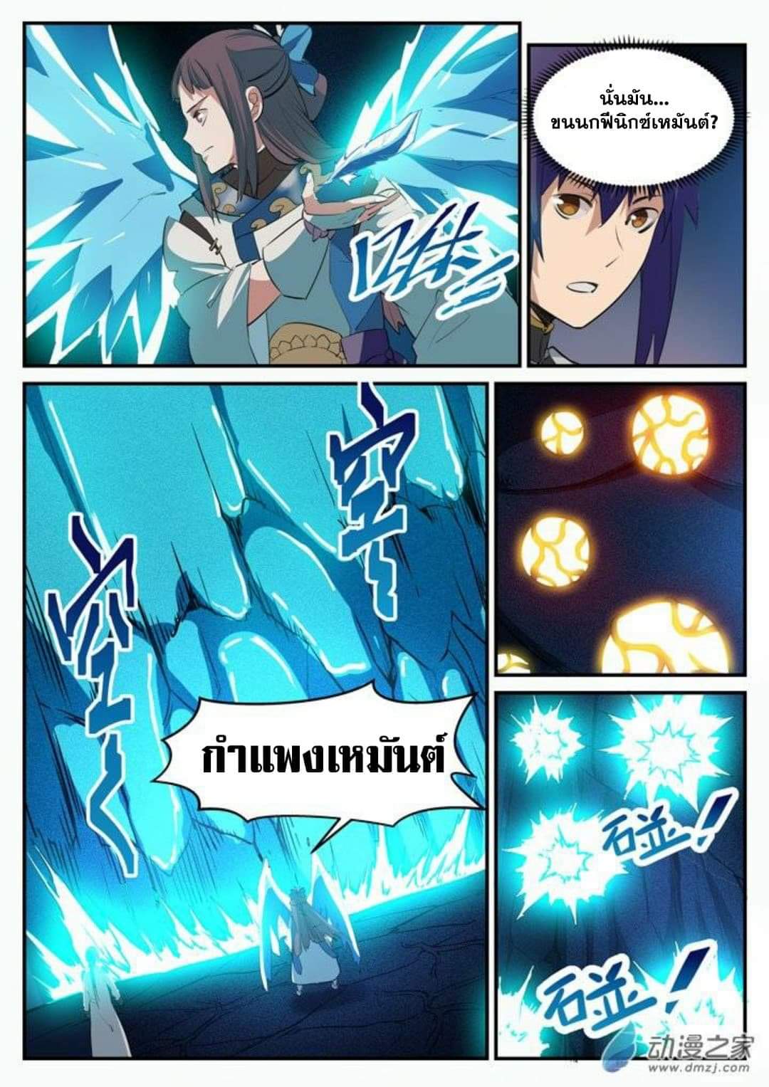 Apotheosis – การยกระดับสู่สถานะของพระเจ้า ตอนที่ 110 หน้า 15