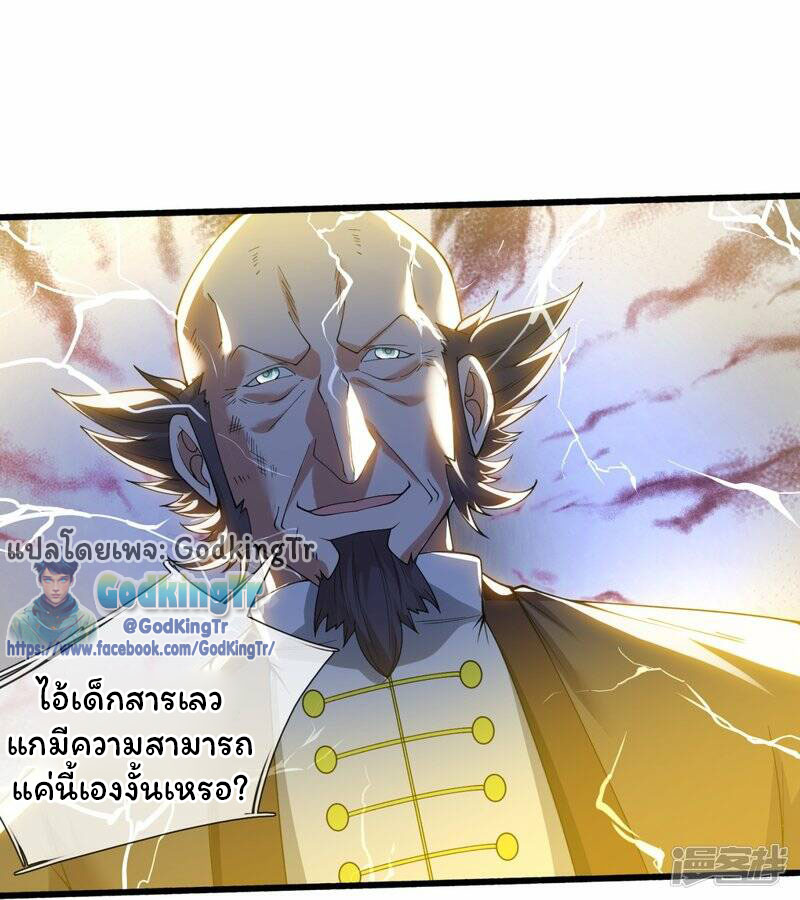 ราชาเทพนิรันดร์ (Eternal god king) ตอนที่ 294 หน้า 8