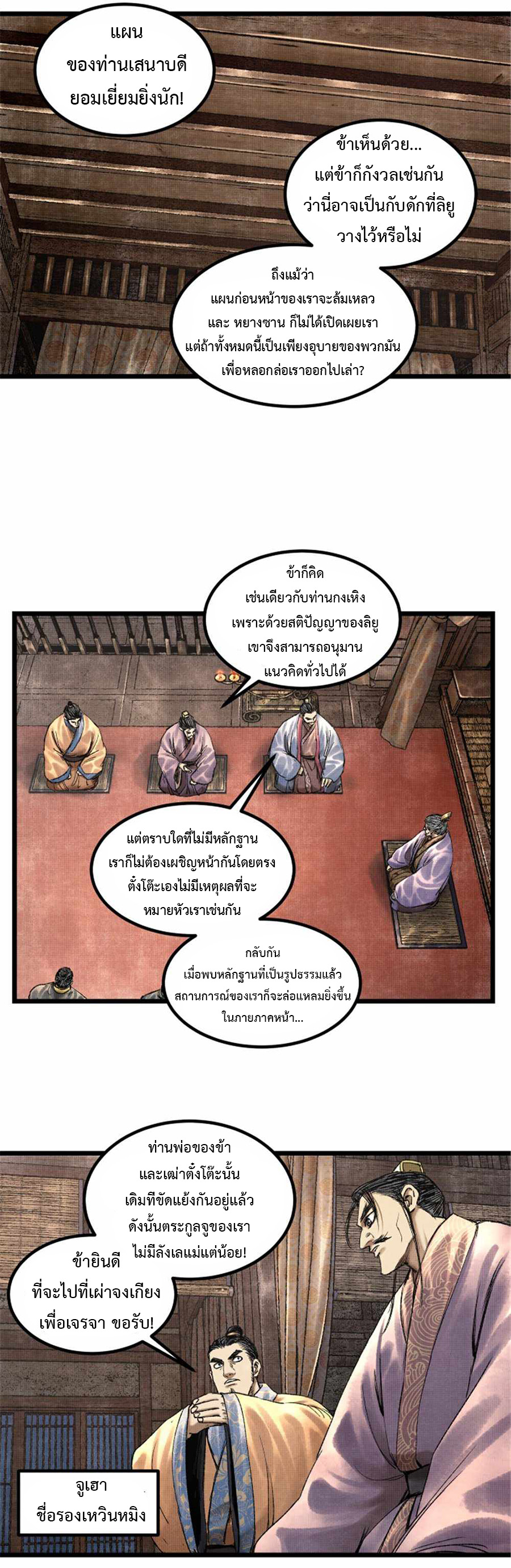 Lu Bu’s life story ตอนที่ 66 หน้า 15