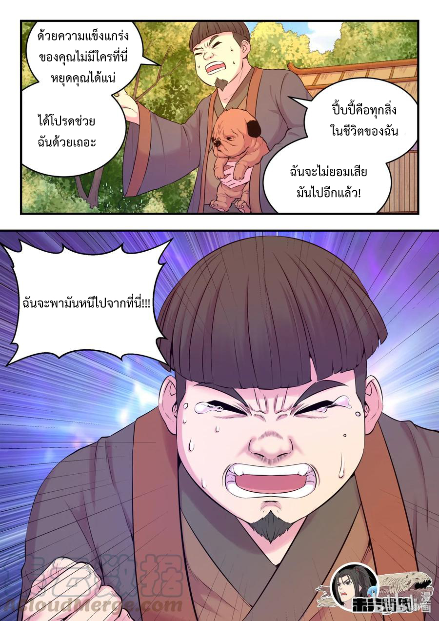 King of Spirit beast - ราชาแห่งสัตว์วิญญาณ ตอนที่ 57 หน้า 24