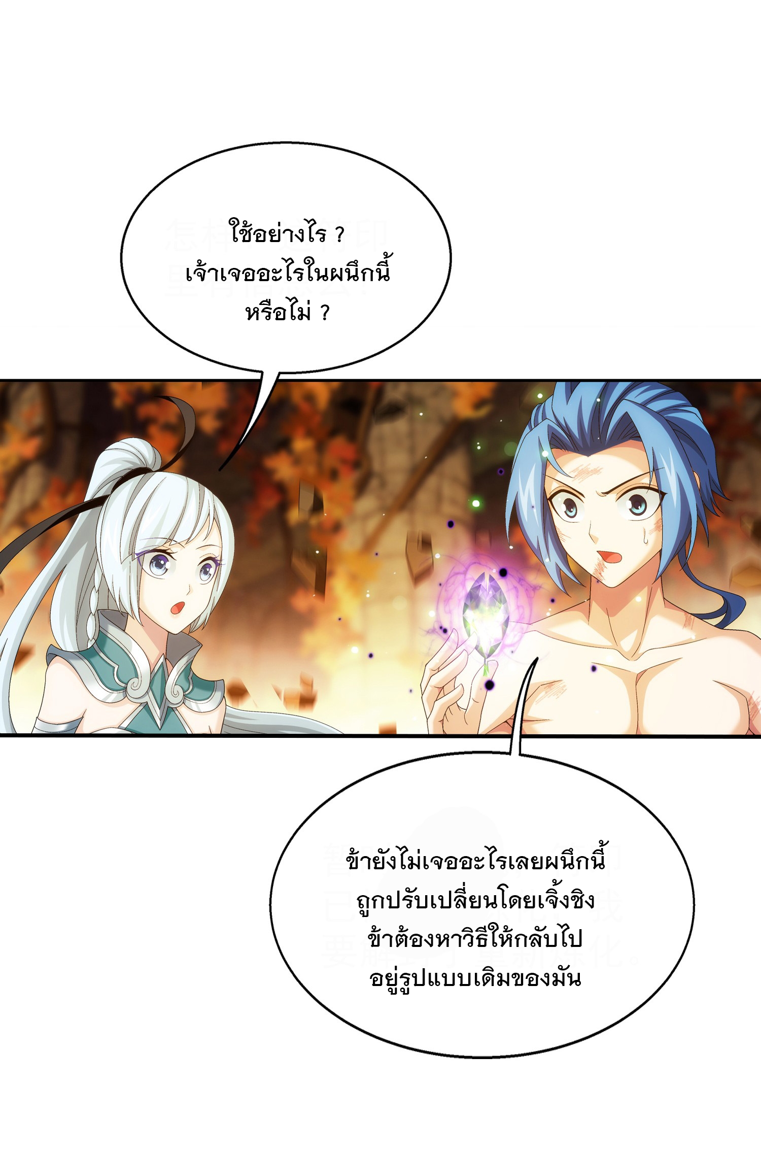 Da Zhu Zai ศึกปรมาจารย์สะท้านฟ้า (ชนจีน) ตอนที่ 321 หน้า 20