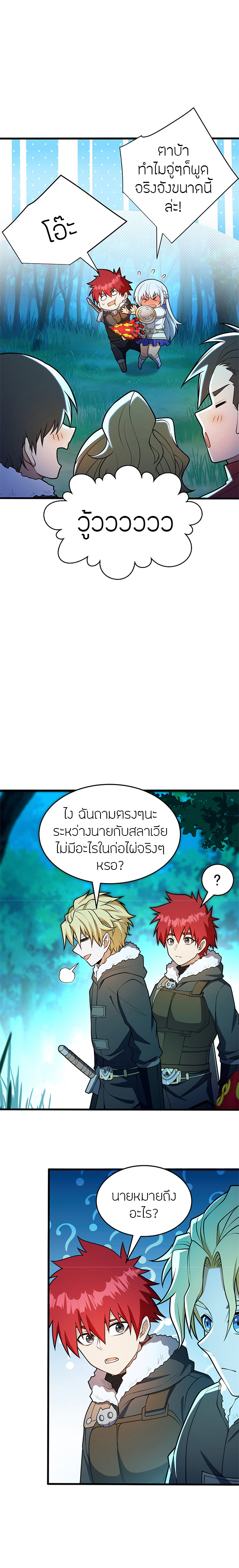 การกลับชาติมาเกิดของมังกร ตอนที่ 50 หน้า 10