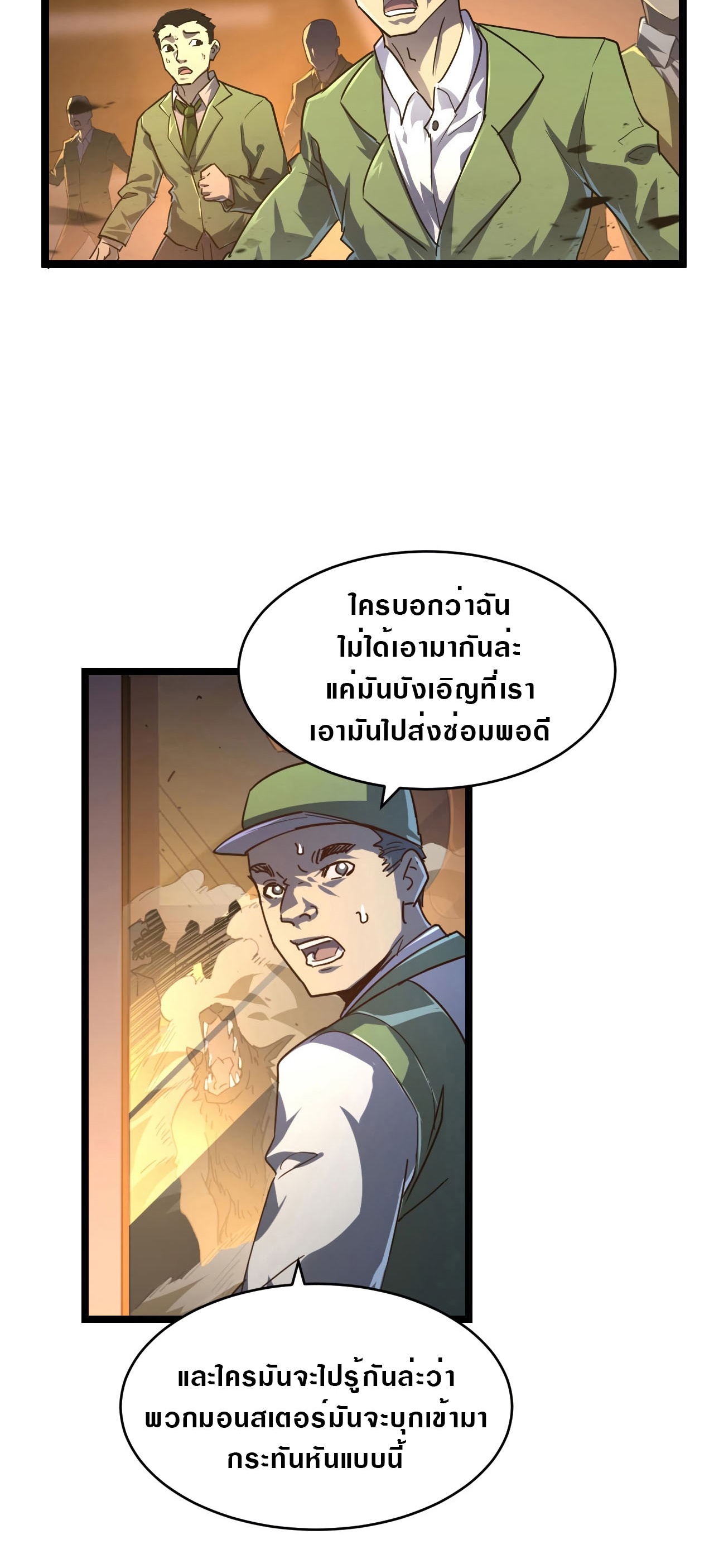 Rise From The Rubble |  เศษซากวันสิ้นโลก ตอนที่ 81 หน้า 9