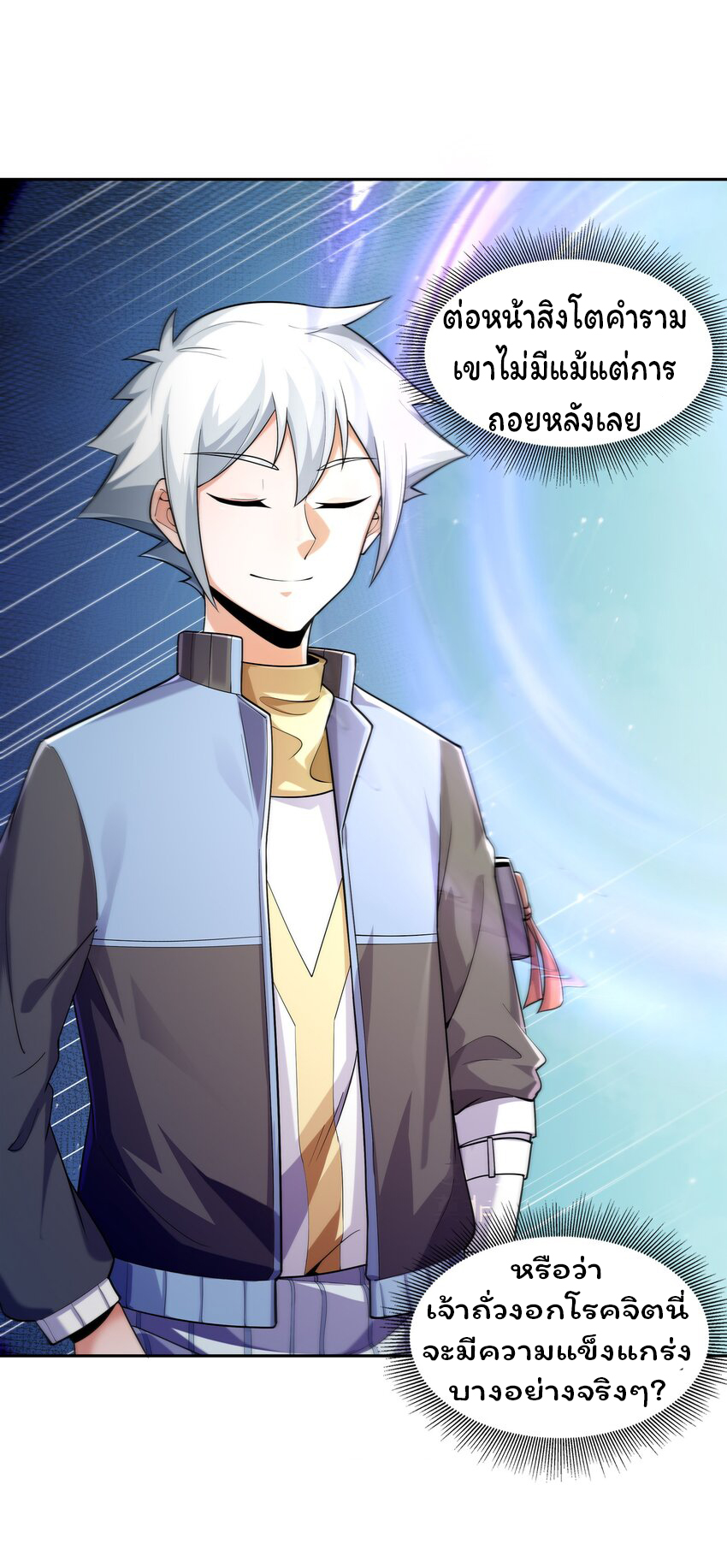 ยุคสมัยแห่งเทพ:โลกกลายเป็นเกมออนไลน์ Age of the Gods : The World Becomes an Online Game(ชนจีนแล้ว) ตอนที่ 9 หน้า 25