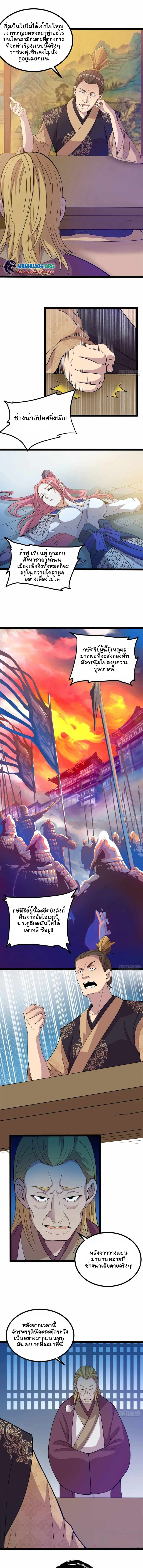 ฉันและภรรยาเป็นผู้ครอบครองทั้งสามอาณาจักร ตอนที่ 10 หน้า 4