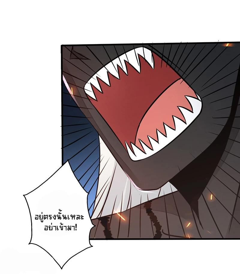 Abrí las puertas de el infierno ข้าเปิดแดนยมโลก ตอนที่ 51 หน้า 23