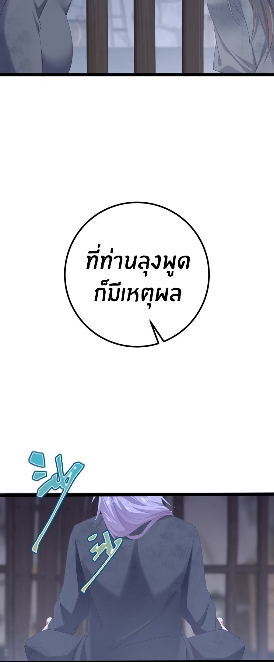 Crash into the body of the emperor's daughter ตอนที่ 9 หน้า 10