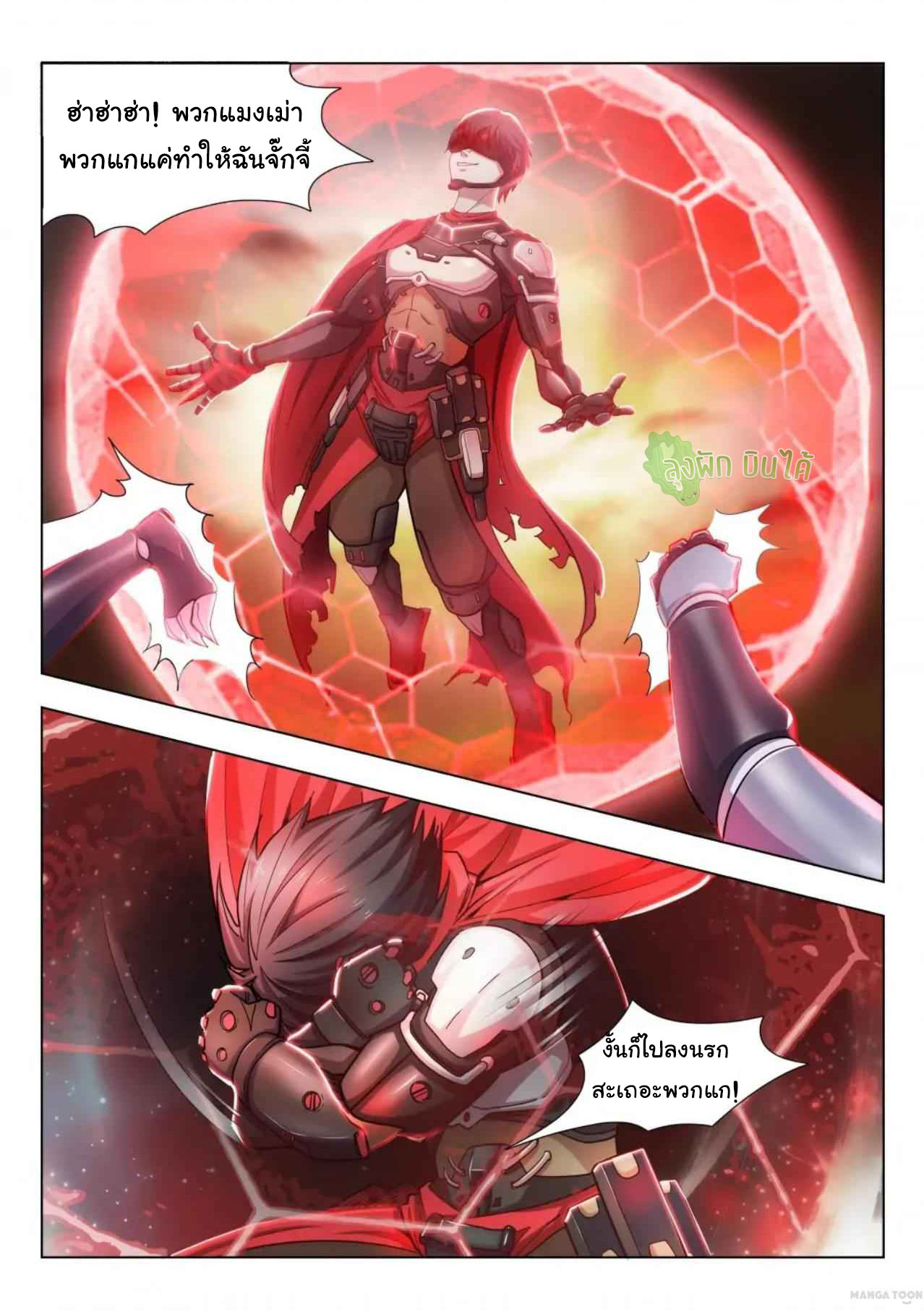 Malaise creature awaken ตอนที่ 1 หน้า 10