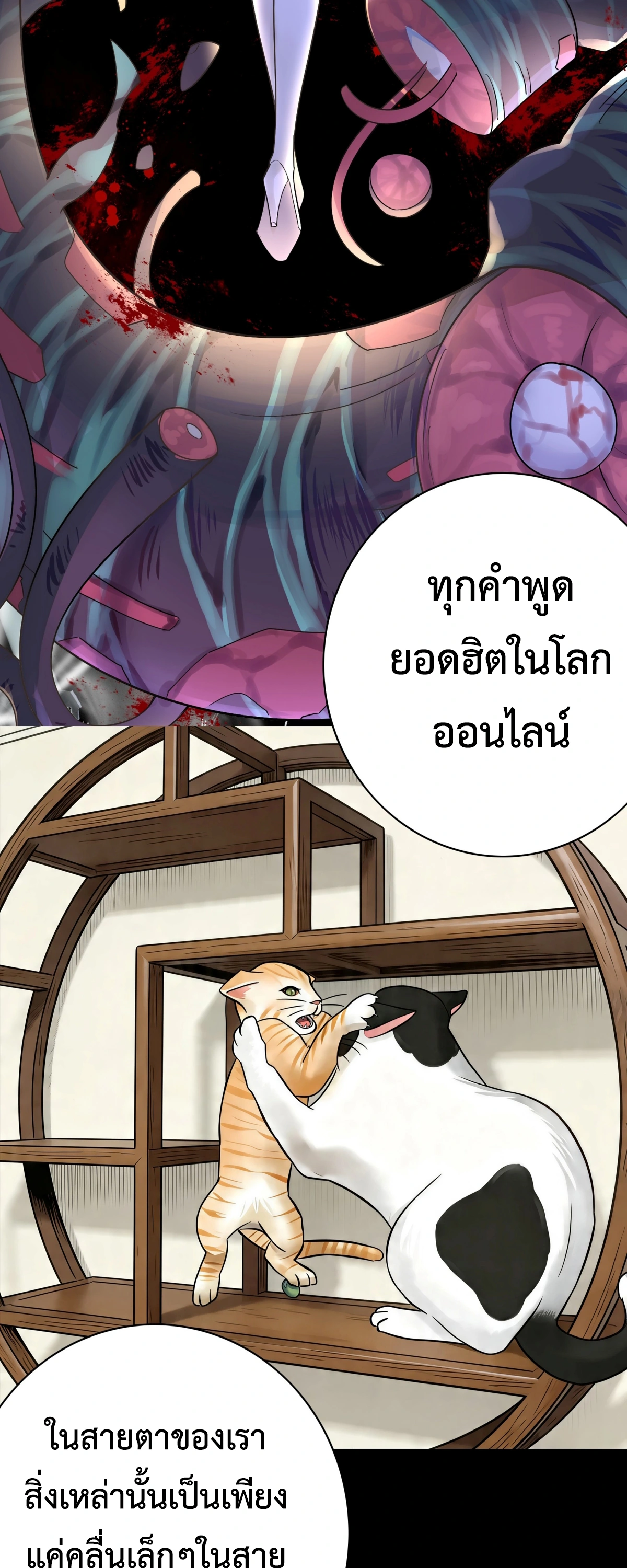 [ชน] อัญเชิญขุนพลสามก๊ก ข้าขึ้นเป็นนายกรัฐมนตรีแห่งตะวันออก ตอนที่ 2 หน้า 10